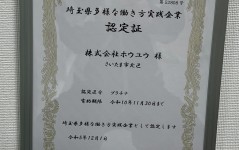 多様な働き方実践企業プラチナ認定 多様な働き方実践企業プラチナ認定