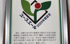 ユースエール認定